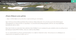 Desktop Screenshot of ale3andro.gr